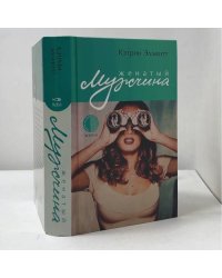 Женатый мужчина