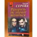 Разорить не значит жениться