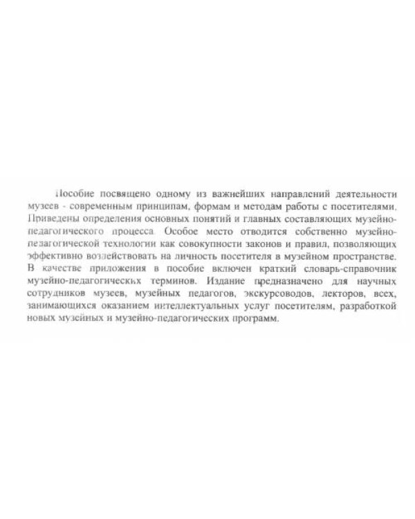 Музейно-педагогическая технология 