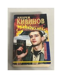 Высокое напряжение