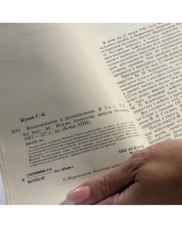 Дополнительное изображение книги «Воспоминания и размышления. В 3-х томах»