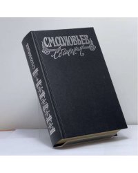 Сочинения. Книга IV. История России с древнейших времен. Тома 7-8