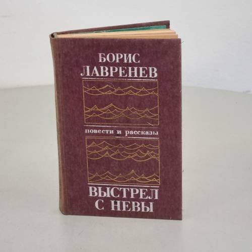 Обложка книги «Выстрел с Невы» — Автор не указан