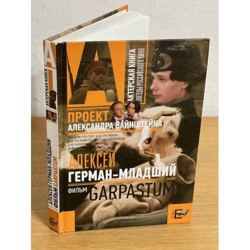 Garpastum (киносценарий)