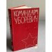Обложка книги «Командарм Уборевич» — Автор не указан