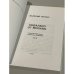 Недалеко от Москвы. Рискованная жизнь Валентина Алмазова. Т. 8