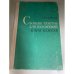 Сборник текстов для изложений в 4-6 классах.