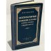 Обложка книги «Электромагнитные колебания и волны в курсе физики средней школы» — Елизаров К.