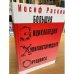 Большая энциклопедия хулиганствующего ортодокса