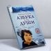 Обложка книги «Азбука для души: Дорога обретения силы» — Барбара Бергер, ISBN 9785790533990