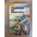 Графиня де Монсоро. В двух томах. Том 1