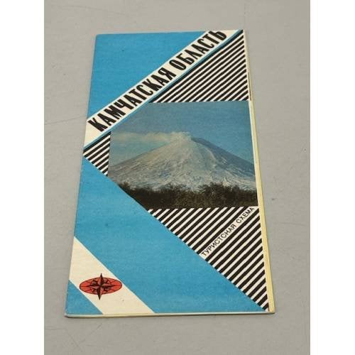 Обложка книги «Камчатская область. Туристская схема» — ред.: Скачкова Г. А.