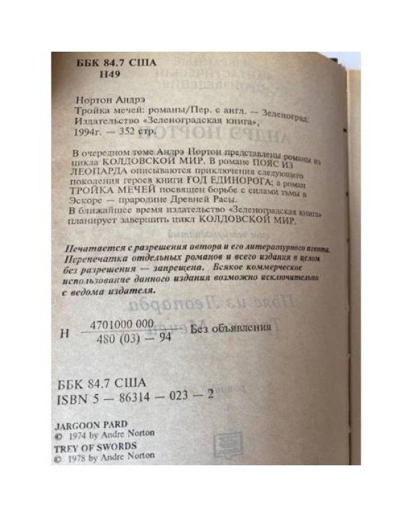 Тройка мечей