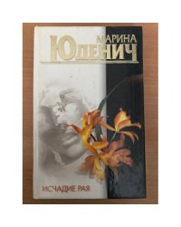 Исчадие рая