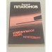 Обложка книги «Ювенильное море. Котлован» — Платонов Андрей Платонович, ISBN 541000311X