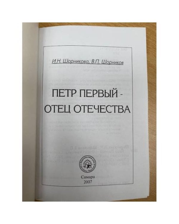 Петр первый - отец отечества