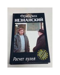 Расчет пулей