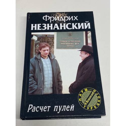 Расчет пулей