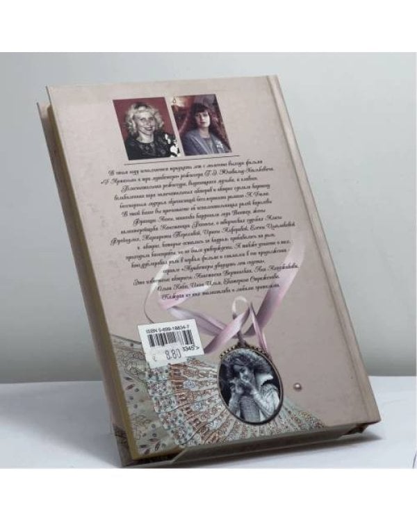Дополнительное изображение книги «Любимые актрисы "Трех мушкетеров". От королевы Франции до шпионки кардинала»
