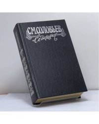 Сочинения. В 18 кн. Кн. III. Т. 5-6. История России с древнейших времен