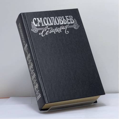 Обложка книги «Сочинения. В 18 кн. Кн. III. Т. 5-6. История России с древнейших времен» — Сергей Михайлович Соловьев, ISBN 9785711701293