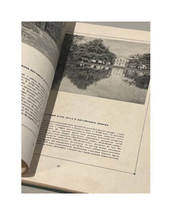 Дополнительное изображение книги «Город Ломоносов. (Ораниенбаум)»