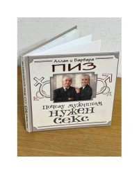Почему мужчинам нужен секс