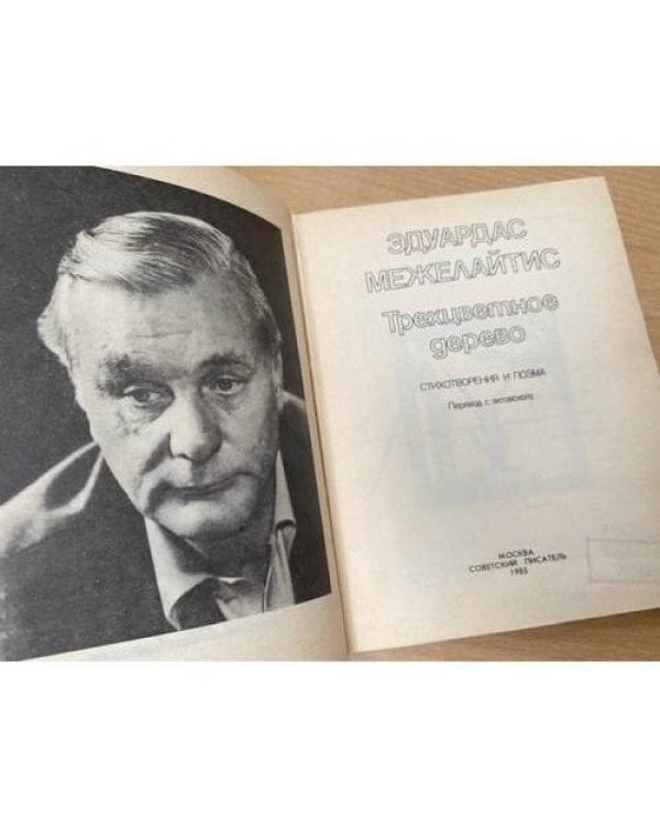 Трехцветное дерево
