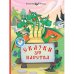 Сказки 3/9 царства