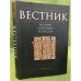 Вестник истории, литературы, искусства. Альманах.Том 8