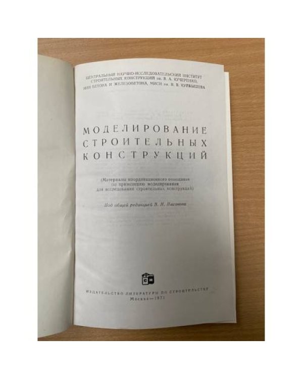 Моделирование строительных конструкций