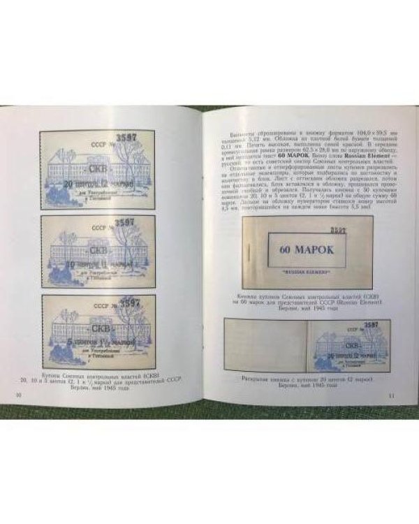 Денежные знаки СКВ (1945-1948)