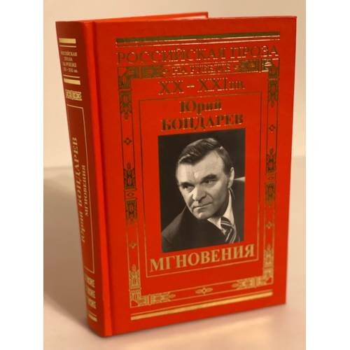 Мгновения
