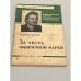 Обложка книги «За честь фабричной марки» — П.Суховерхова