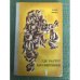 Обложка книги «Где растут бессмертники» — Жичка, Федор