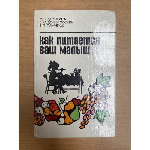 Как питается ваш малыш