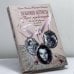 Обложка книги «Любимые актрисы "Трех мушкетеров". От королевы Франции до шпионки кардинала» — И. А. Агапова, М. А. Давыдова, ISBN 9785699188345