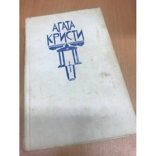 Обложка книги «Смерть в облаках. Каприз. Пять поросят (k)» — Агата Кристи