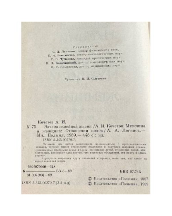 Дополнительное изображение книги «Начала семейной жизни. Мужчина и женщина»