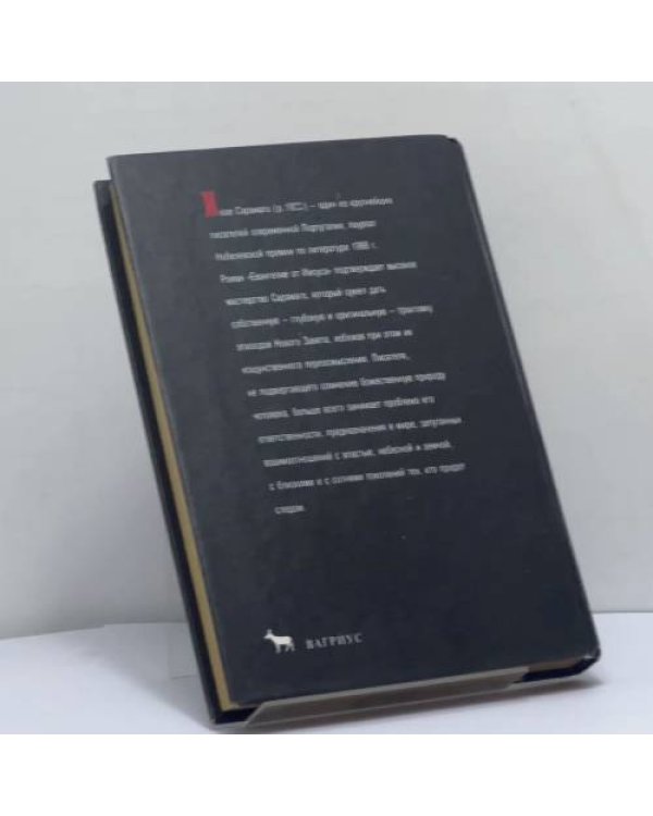 Дополнительное изображение книги «Евангелие от Иисуса»