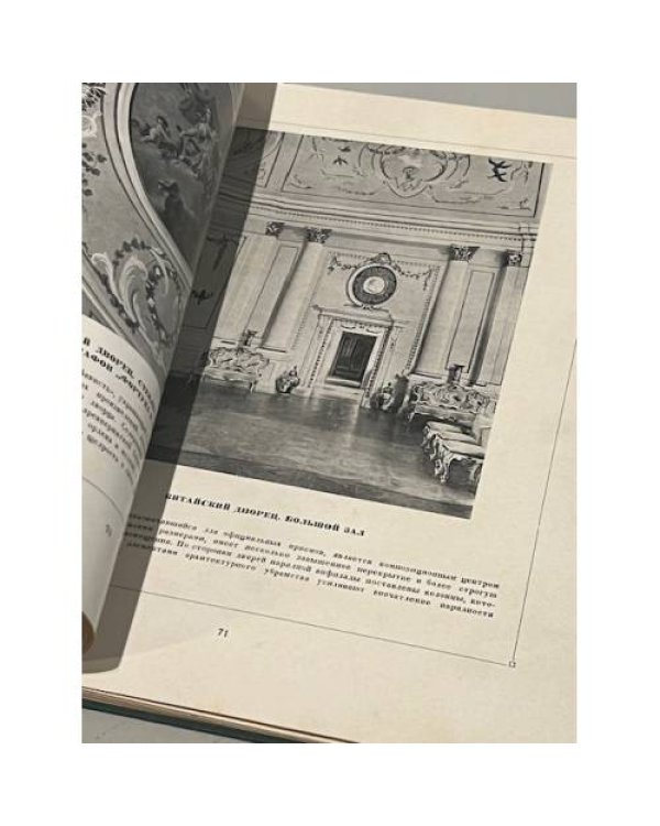 Дополнительное изображение книги «Город Ломоносов. (Ораниенбаум)»