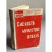 Обложка книги «Смелость. Мужество. Отвага» — Автор не указан