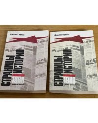 Страницы истории. Дайджест прессы. 1988 год