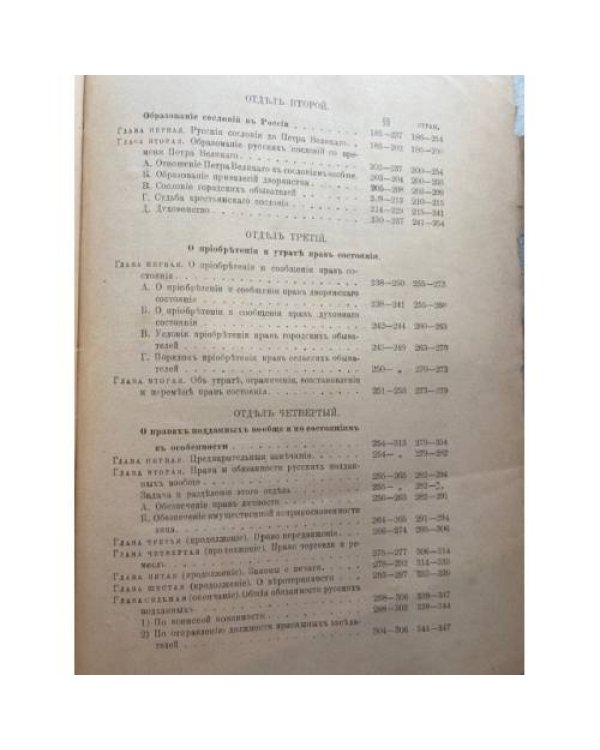 Собрание сочинений А. Д. Градовского. Том VII. Начала русского государственного права. Часть I: О государственном устройстве