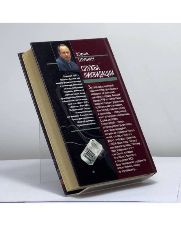 Дополнительное изображение книги «Служба ликвидации»