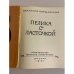  Пелика с ласточкой