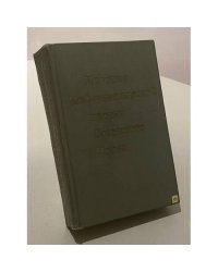 История Коммунистической партии Советского Союза