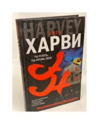 Ты плоть, ты кровь моя