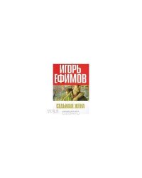 Седьмая жен