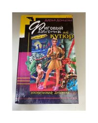Фиговый листочек от кутюр